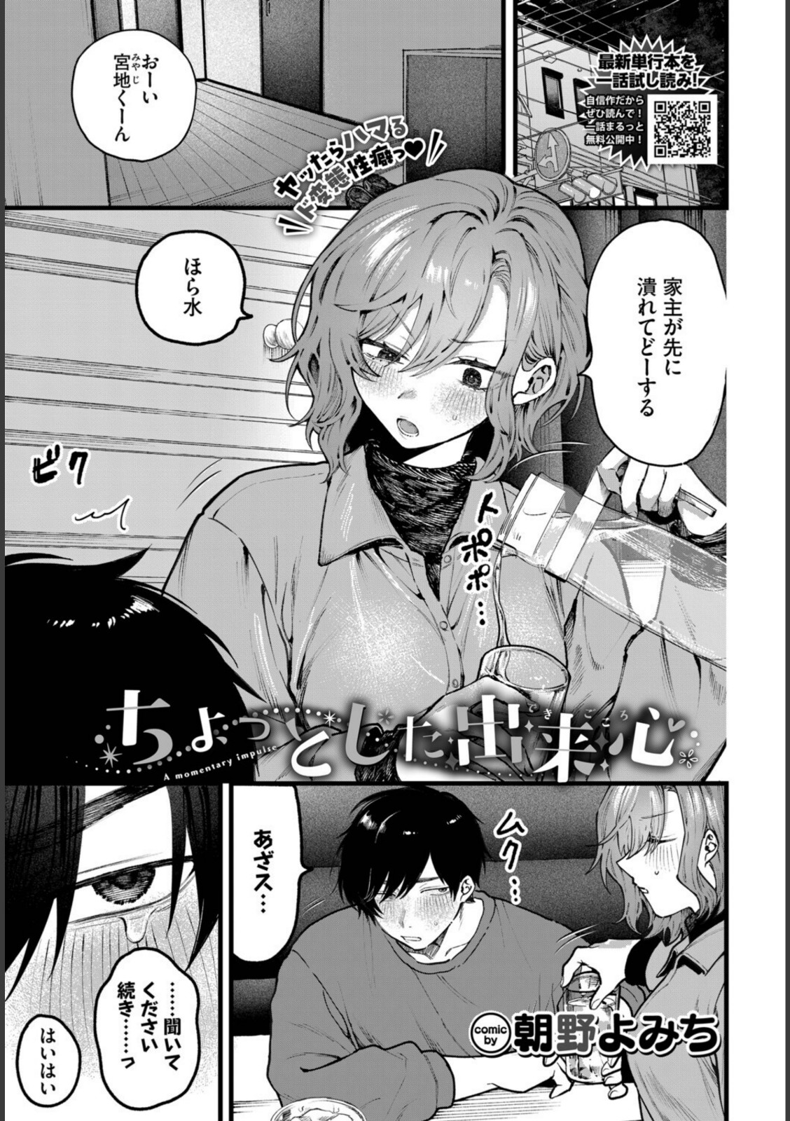ちょっとした出来心【朝野よみち】 画像1