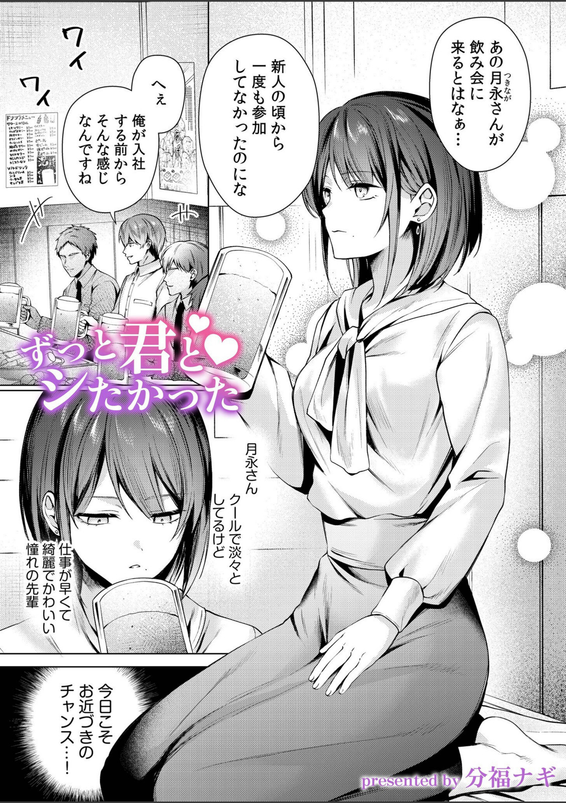 【超ボリューム合本版】お持ち帰られ待ち。 よっぱっぱ女子の性欲受け止めてください【アンソロジー】 画像1
