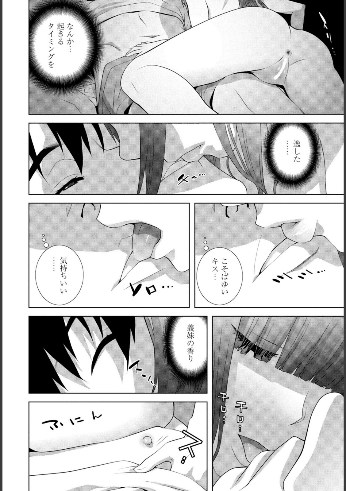 義妹LEGENDS レジェンズ02【茉莉乃】【志乃武丹英】 画像6
