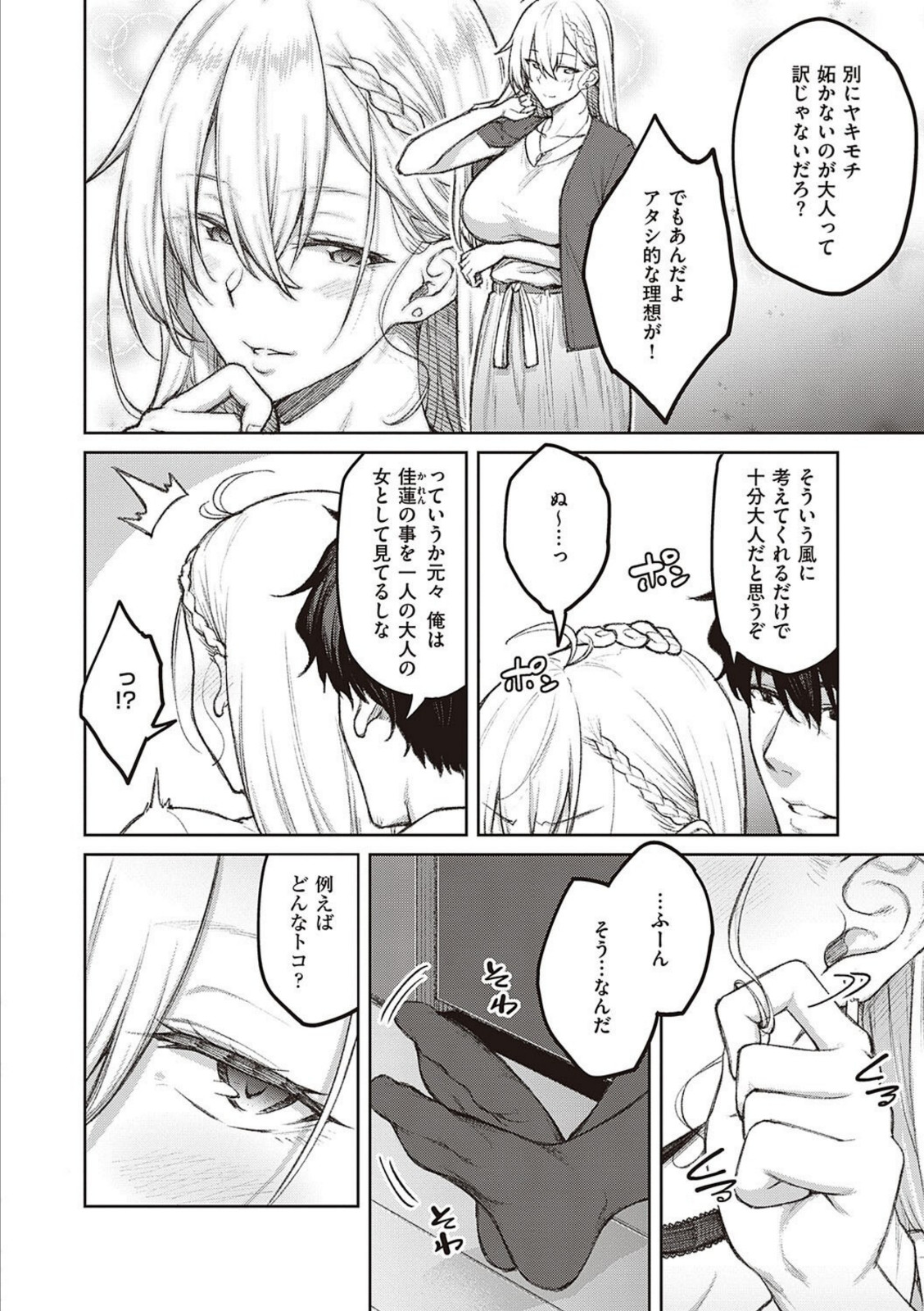 ハニーテンプテーション 【広弥】 画像6