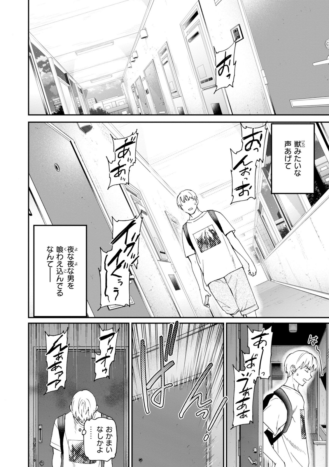 Bitter Addiction【Cuvie】 画像2