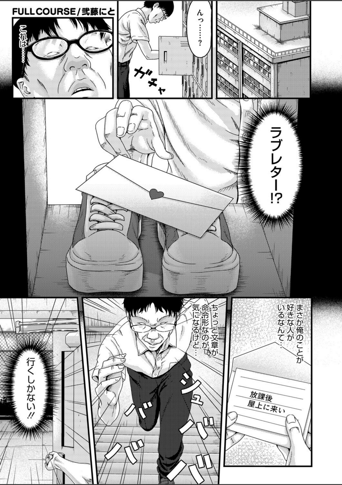 FULL COURSE【弐藤にと】 画像1