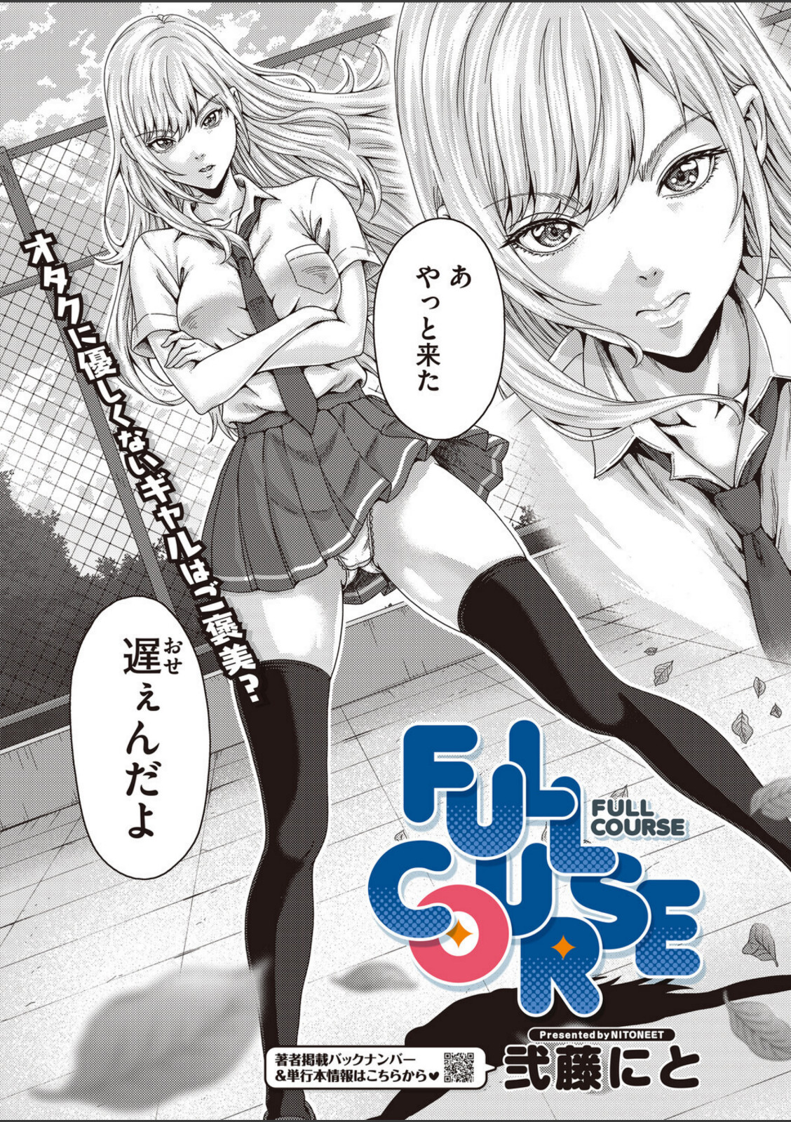 FULL COURSE【弐藤にと】 画像2