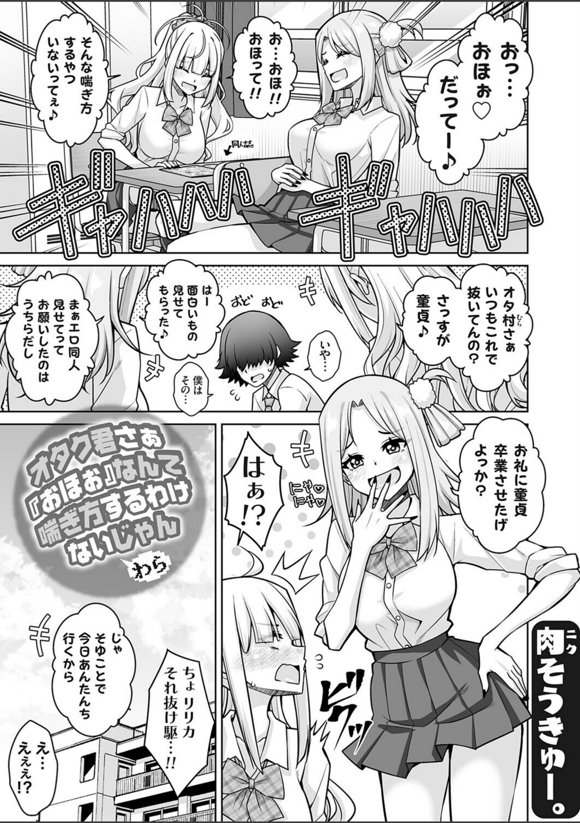 オタク君さぁ『おほぉ』なんて喘ぎ方するわけないじゃん わら【肉そうきゅー。】 画像1