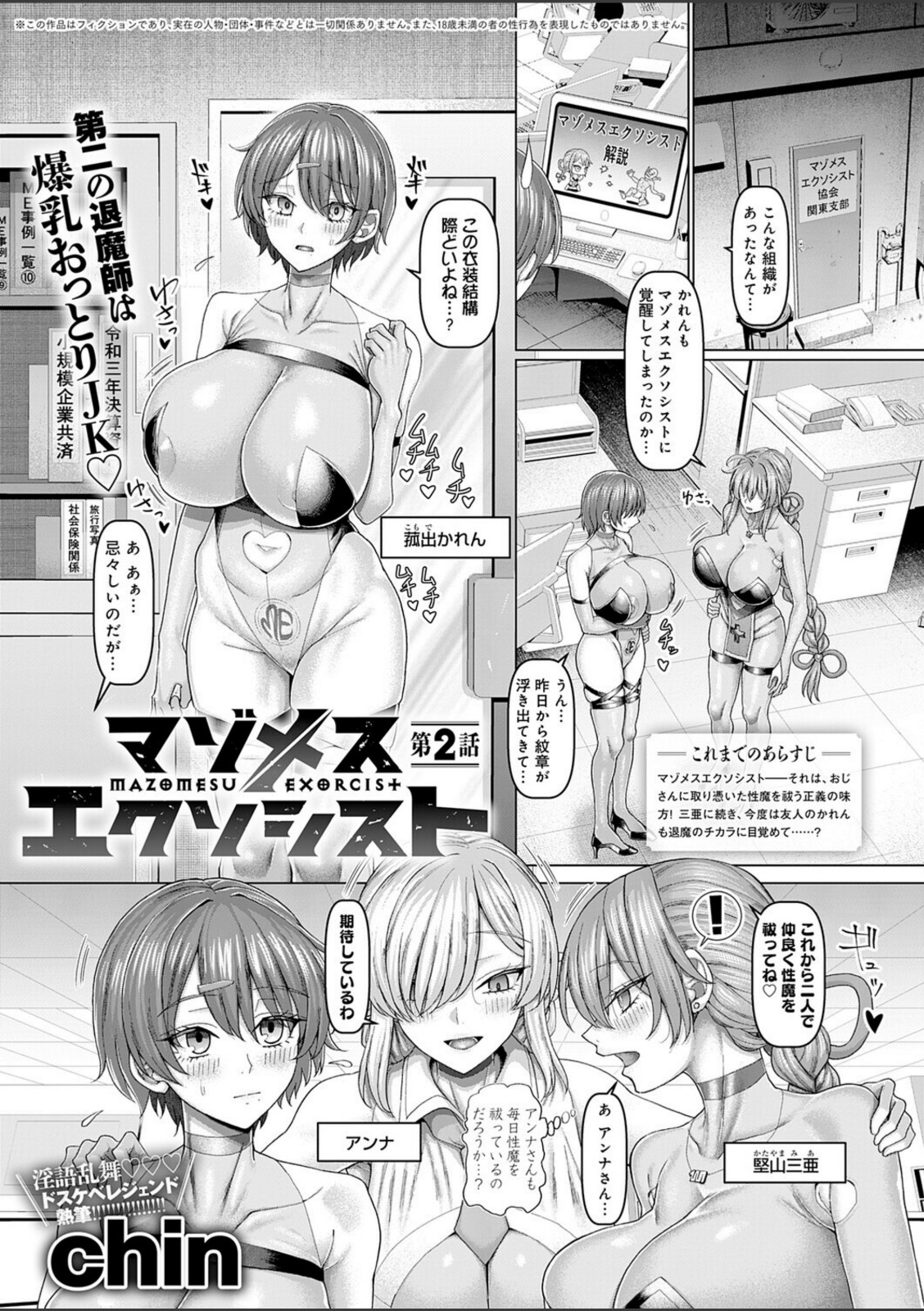 マゾメスエクソシスト（2）【chin】 画像1