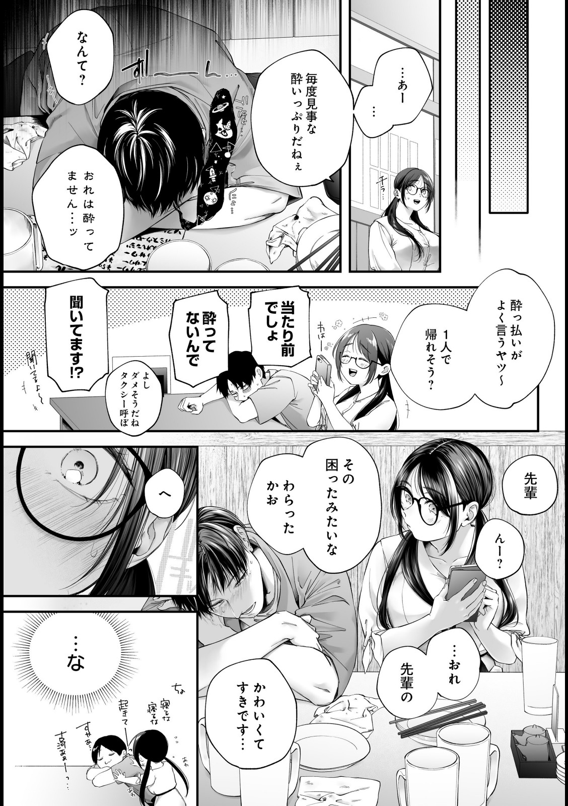 メガネのサクラに恋をして【眠田】 画像3