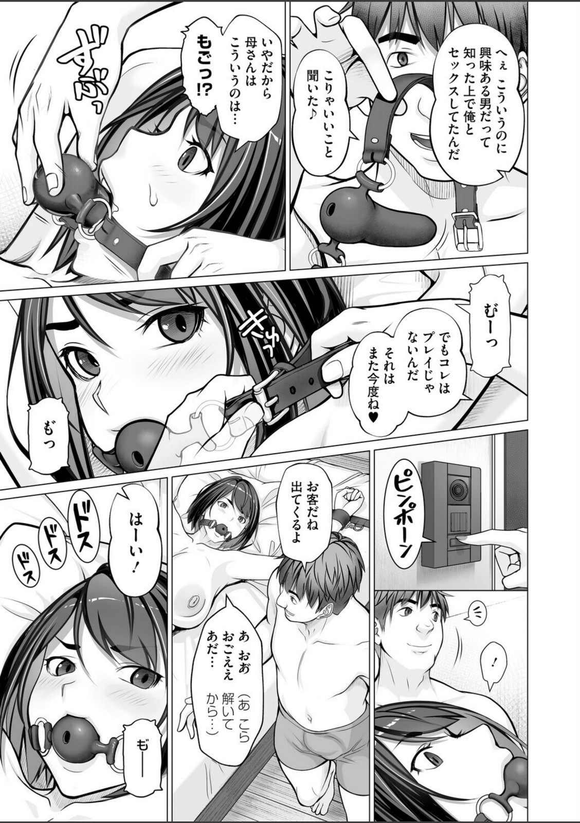 母子＋1 第2話【江森うき】 画像7