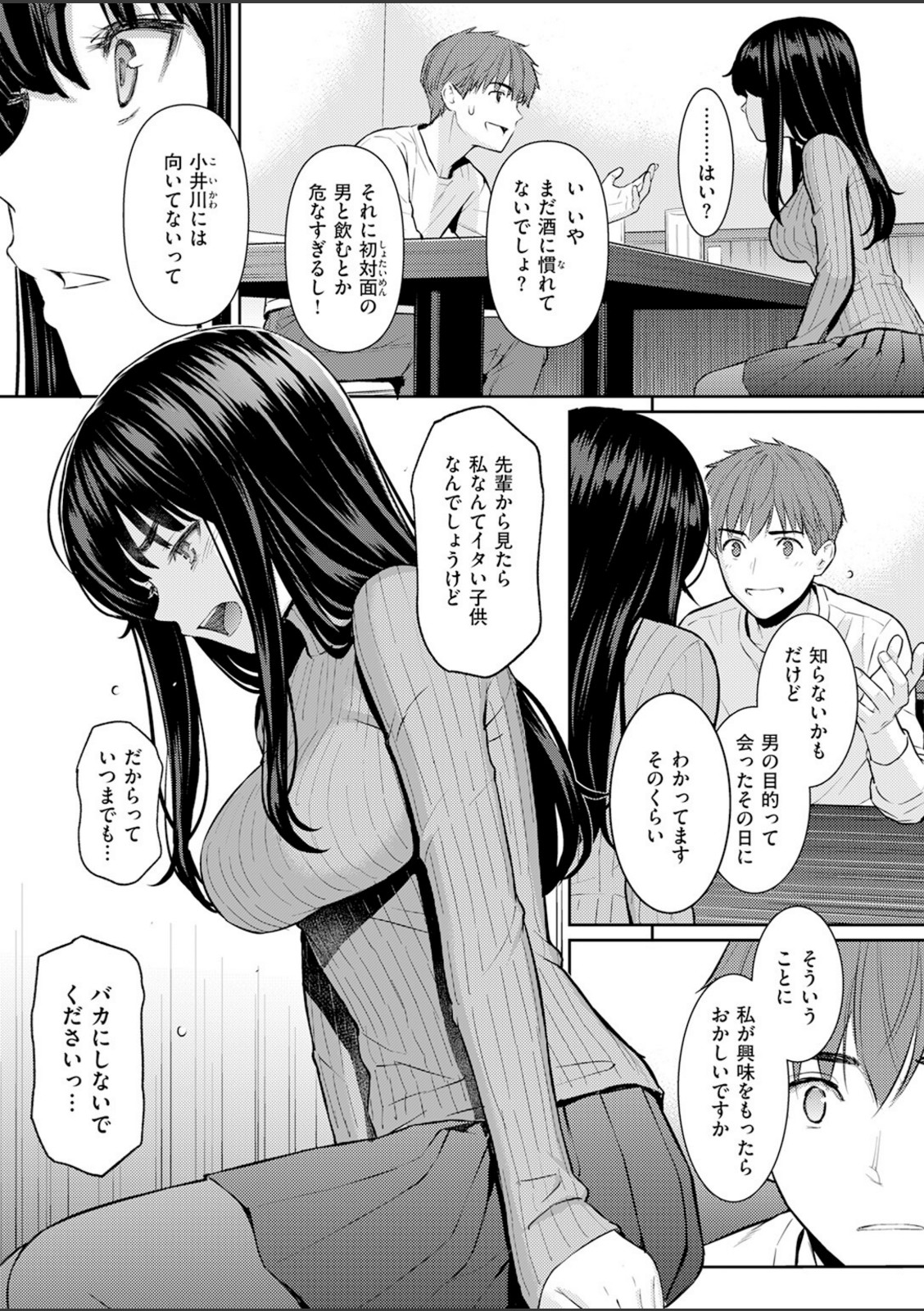 春を追う【ホムンクルス】 画像5