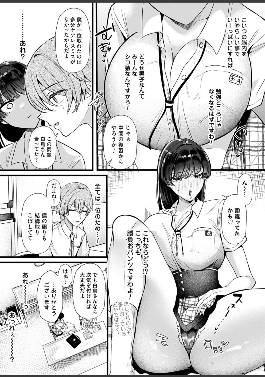ケツデカお嬢様!!〜私の上に立つのは許しませんわ!〜【海野りょう】 画像7