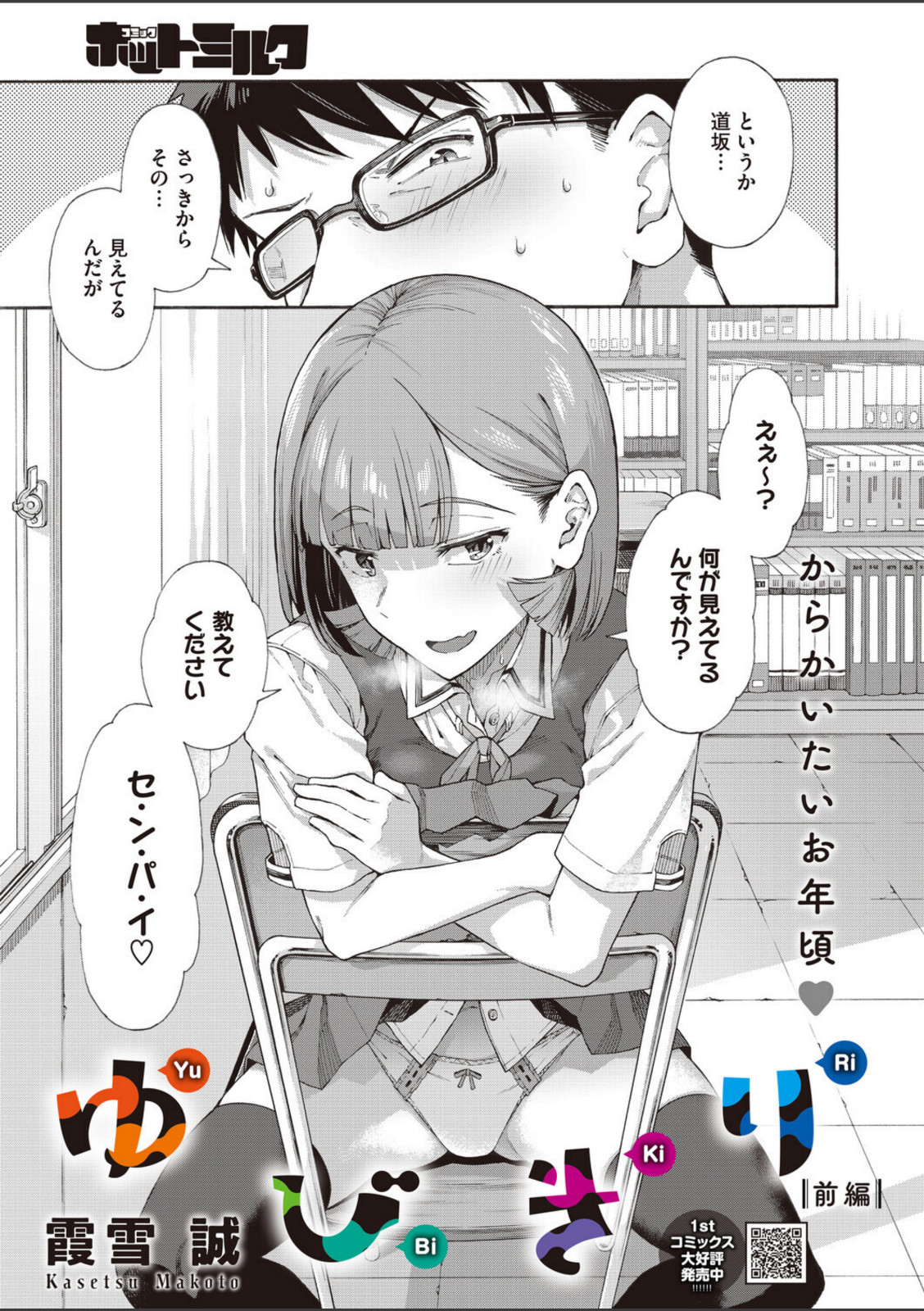 ゆびきり【前編】【霞雪誠】 画像3