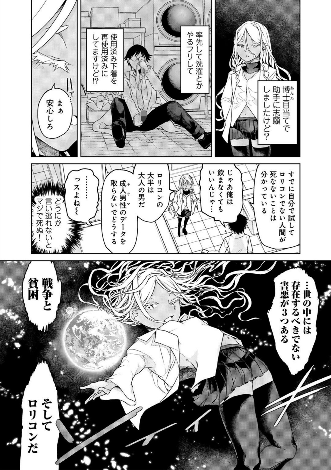 人類のためなら仕方がない！【POLIER】 画像3
