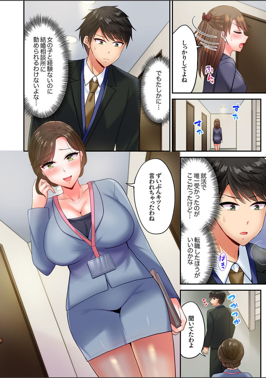 「コミュ力向上にはセックスが一番」〜婚活向けヤリまくり研修、10回戦目〜1【タカヤマノン】 画像4