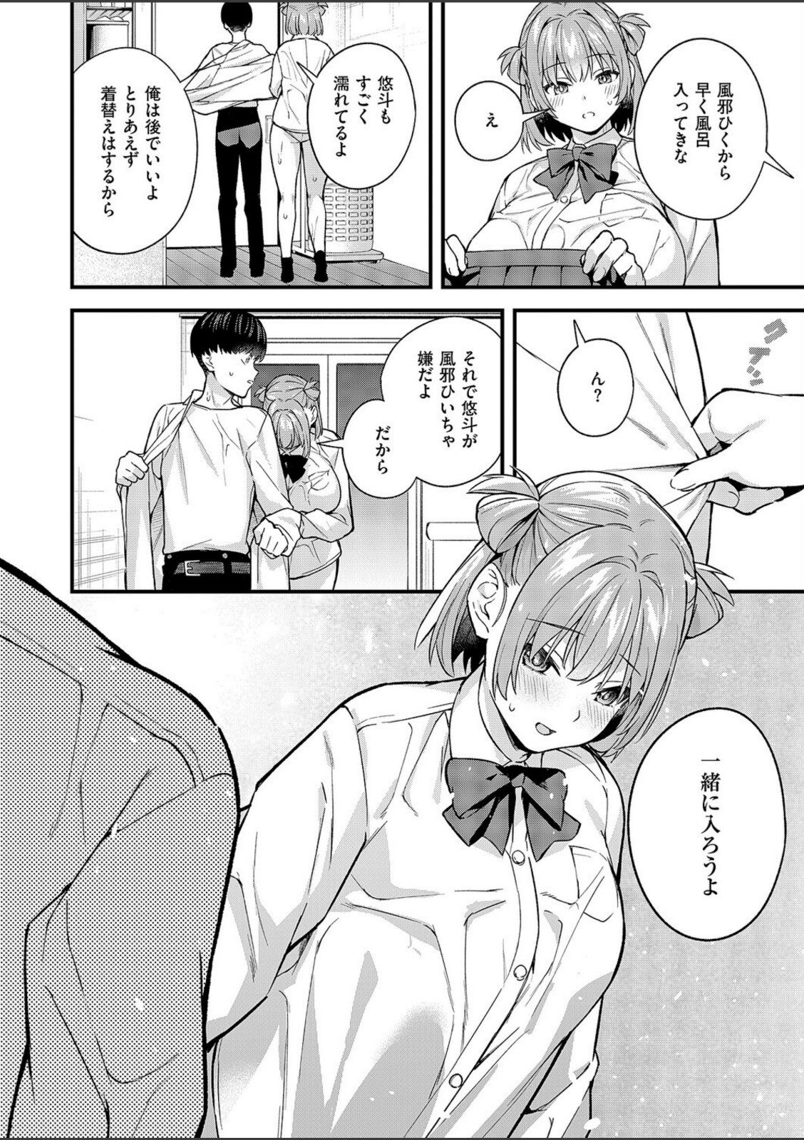 どんな私が好きなの？【ぼーかん】 画像8