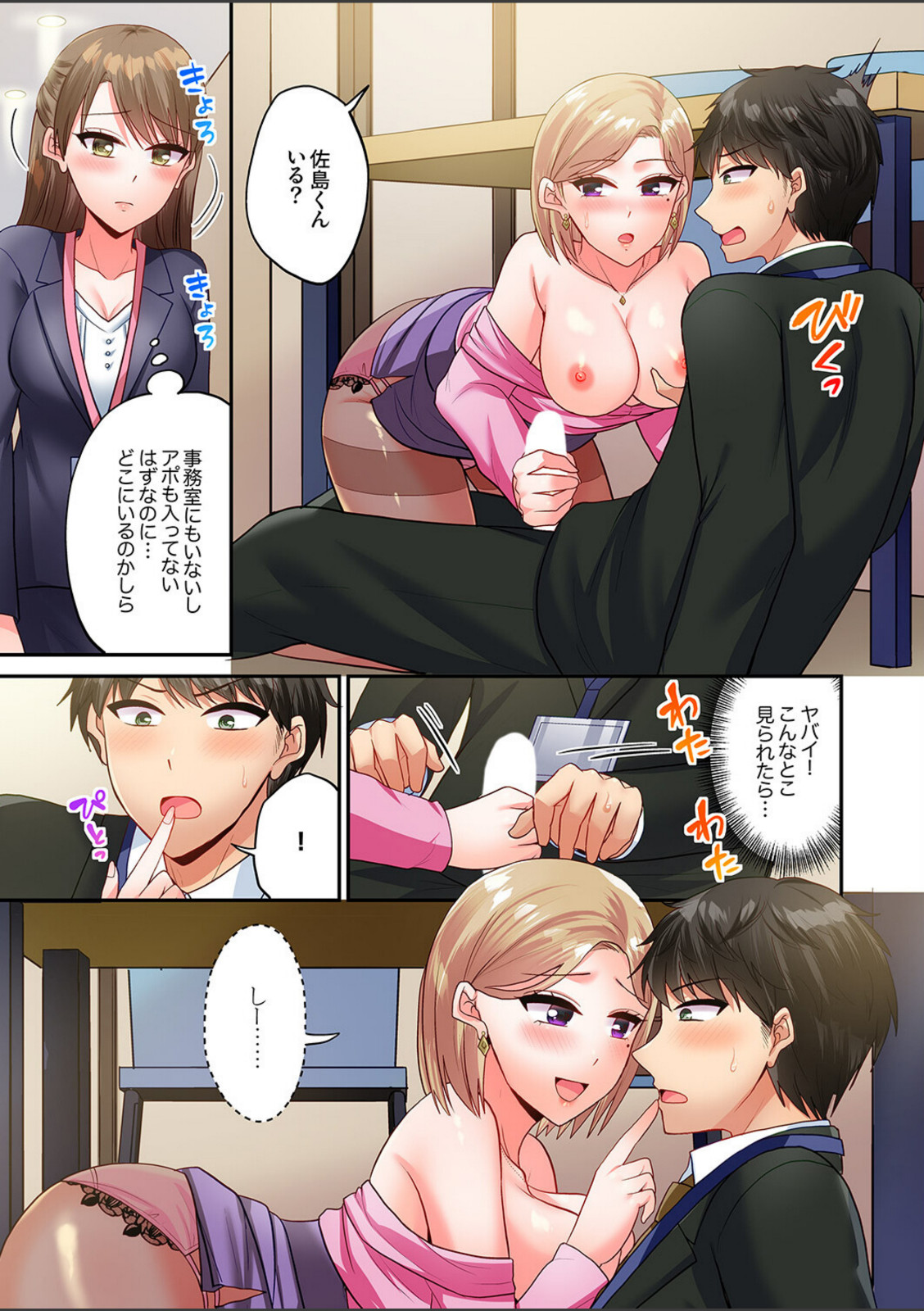 「コミュ力向上にはセックスが一番」〜婚活向けヤリまくり研修、10回戦目〜5【タカヤマノン】 画像1