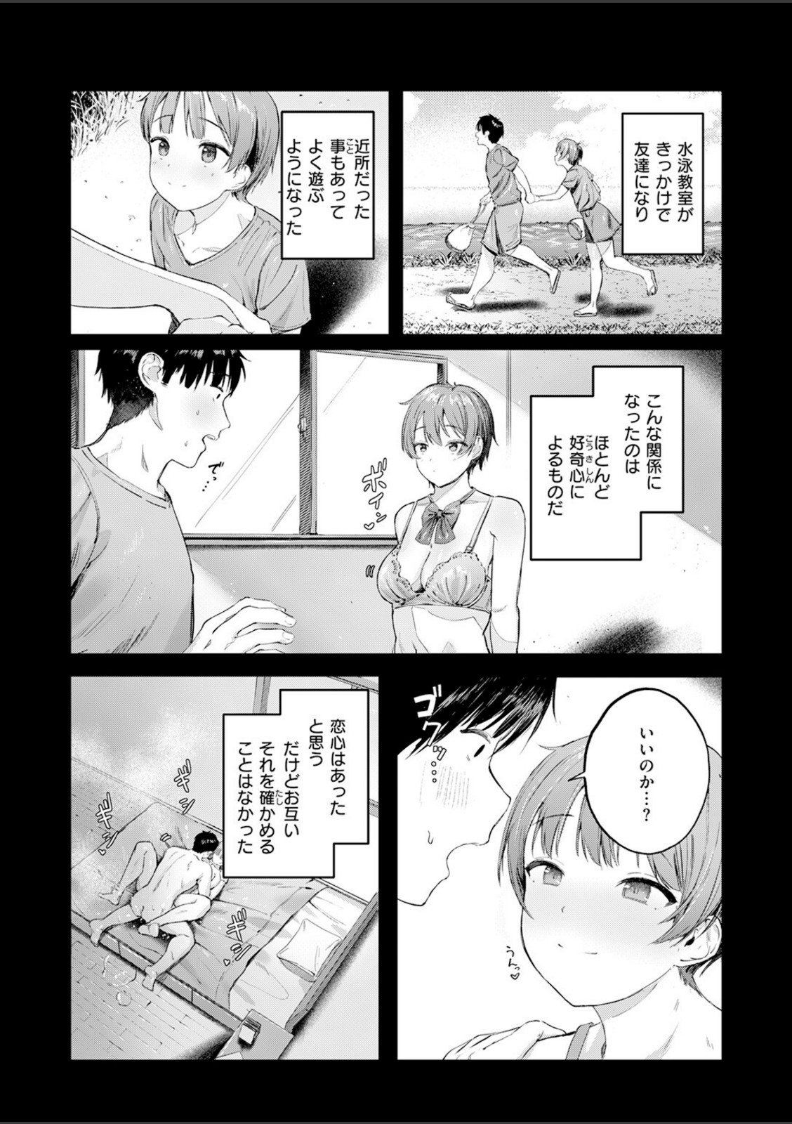 渇いた水着【しゅる版】 画像4