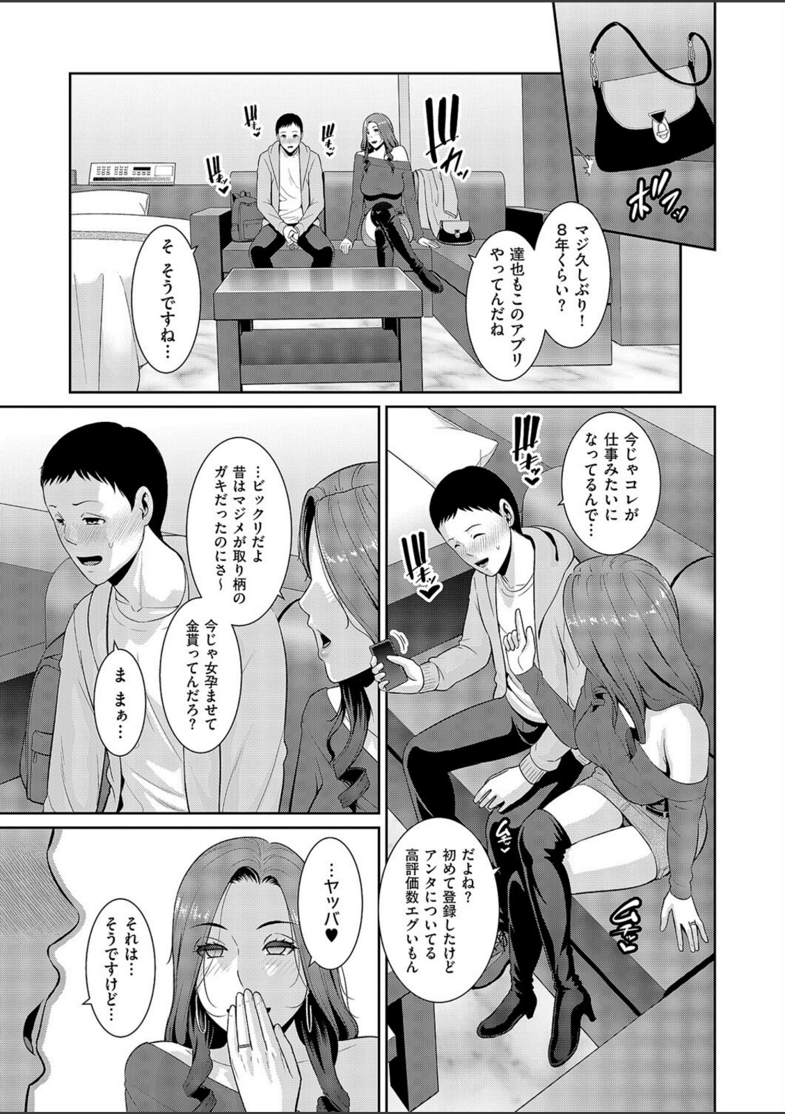 種付けマッチングアプリ4【gonza】 画像3