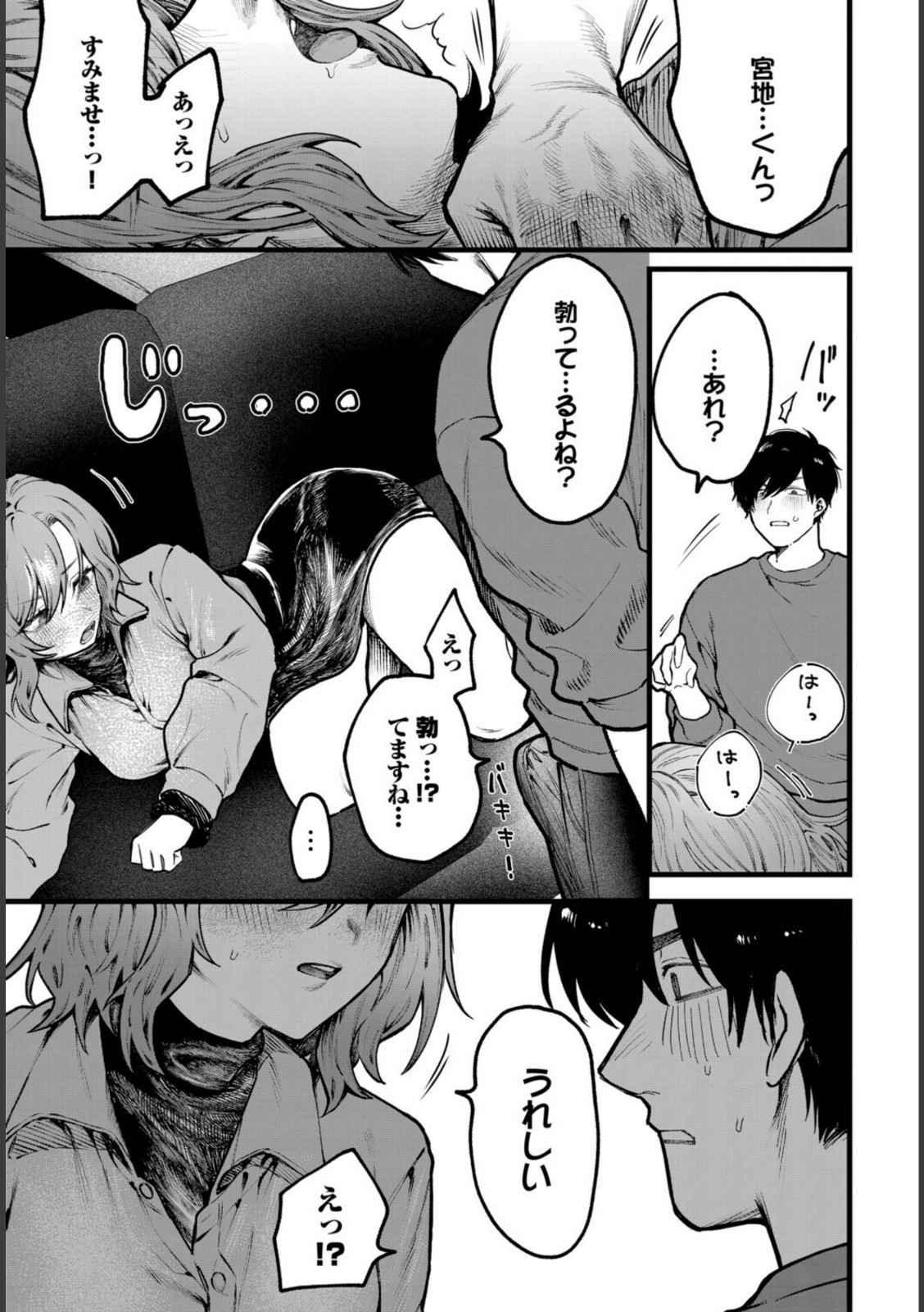 ちょっとした出来心【朝野よみち】 画像5