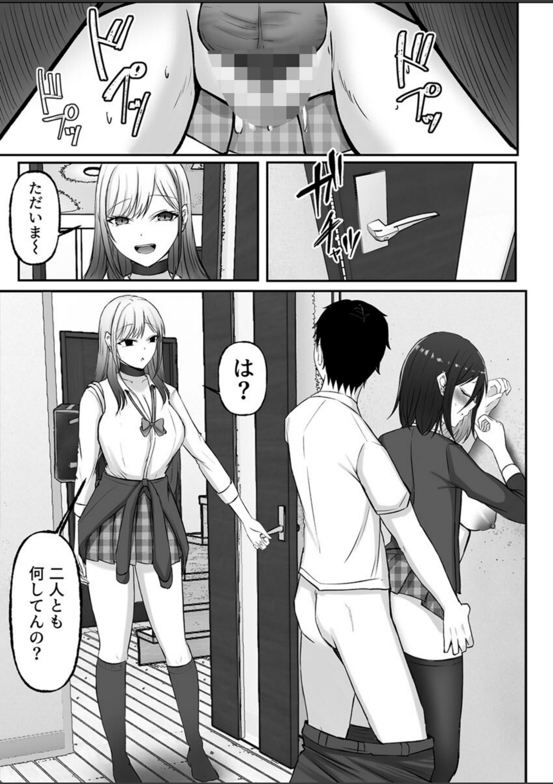 ギャル姉妹のセックス担当に今日からなりました【R18版】 3巻【ちゅも】 画像5