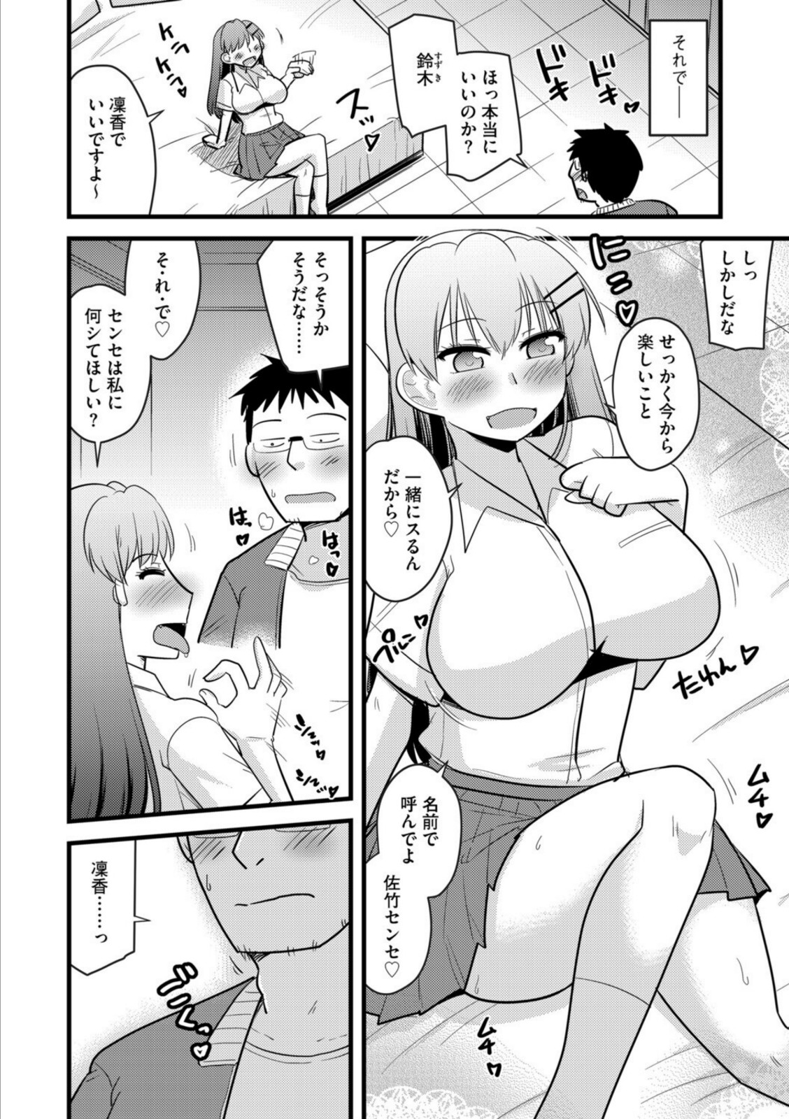 寝取らせカノジョと愛されカレシ【第2話】はじめてのネトラセ体験【神宮小川】 画像4