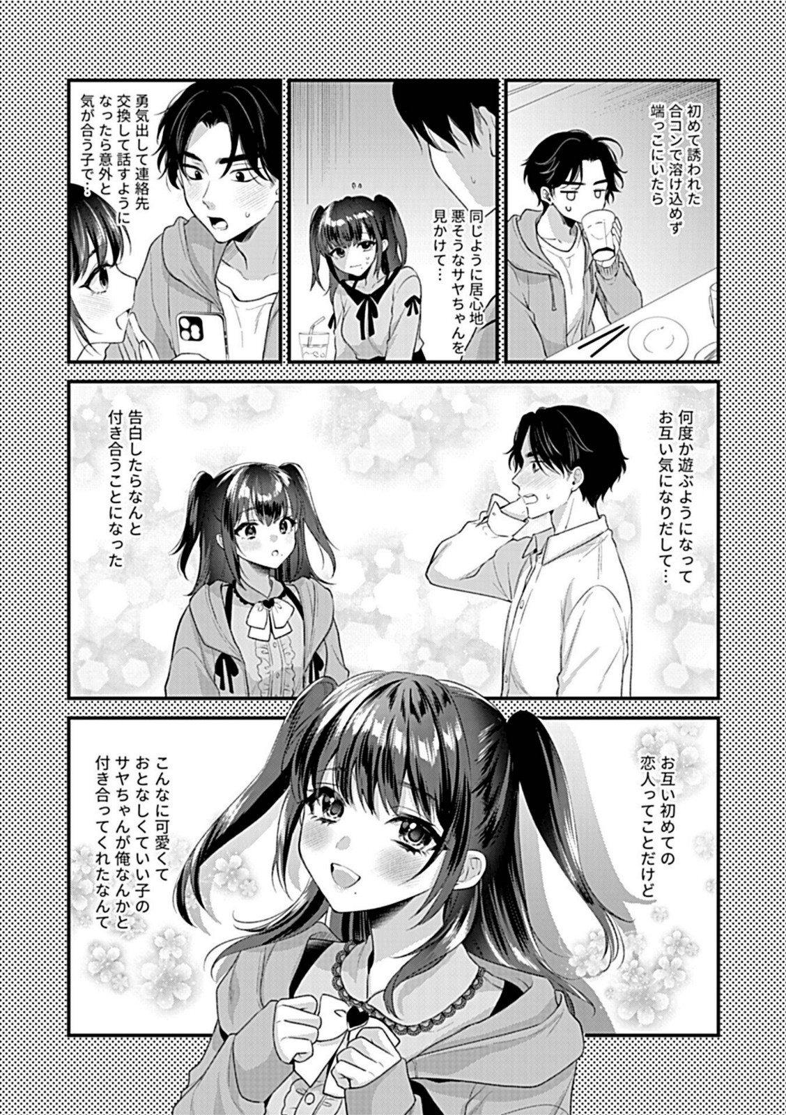 カノジョはちょっと変態かもしれない。第1話【希咲のあ】 画像2