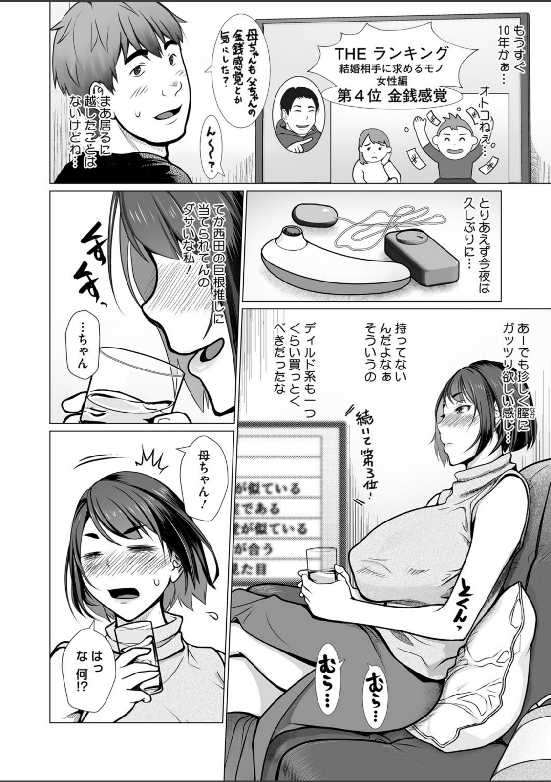 母子＋1【江森うき】 画像6