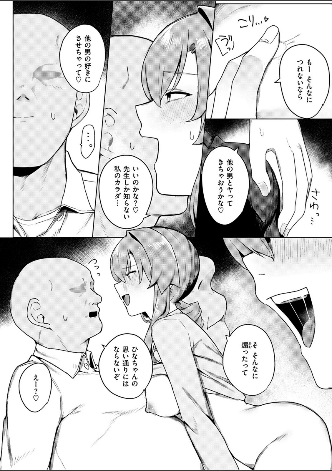 先生、もう逃げないで！【かっさい】 画像7