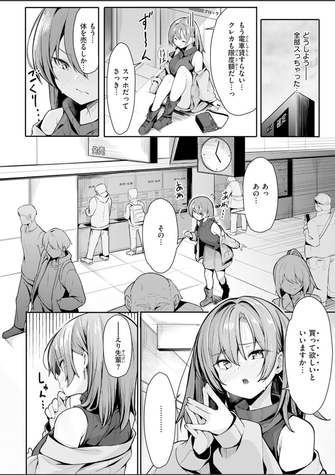 えり先輩はダメすぎて可愛い【あゝほしかわ】 画像2