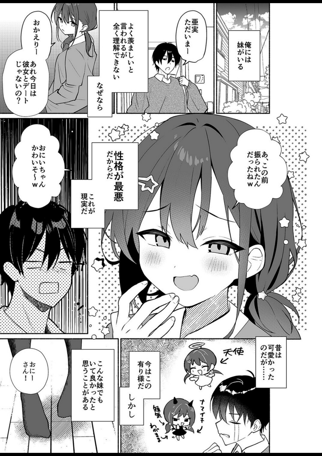 妹の友達がいちばん気持ちいい（1）【みんとあいす】 画像1