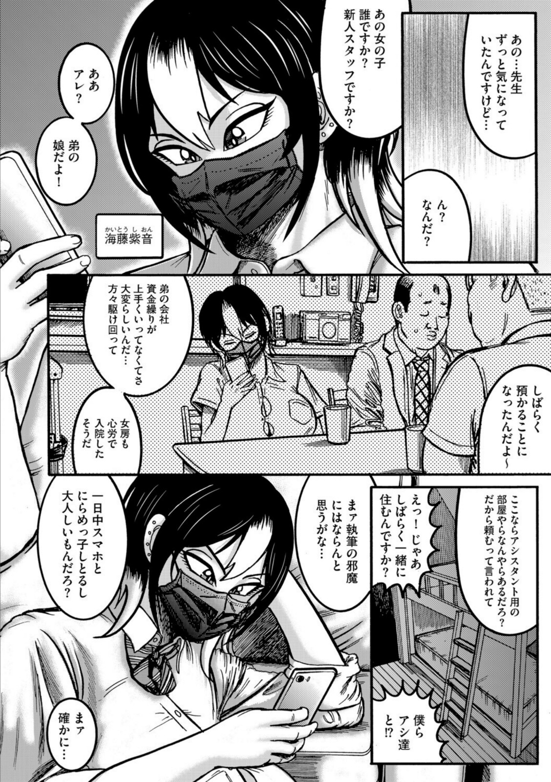 ネタバレ厳禁 肉便器アシ紫音【巻貝一ヶ】 画像2