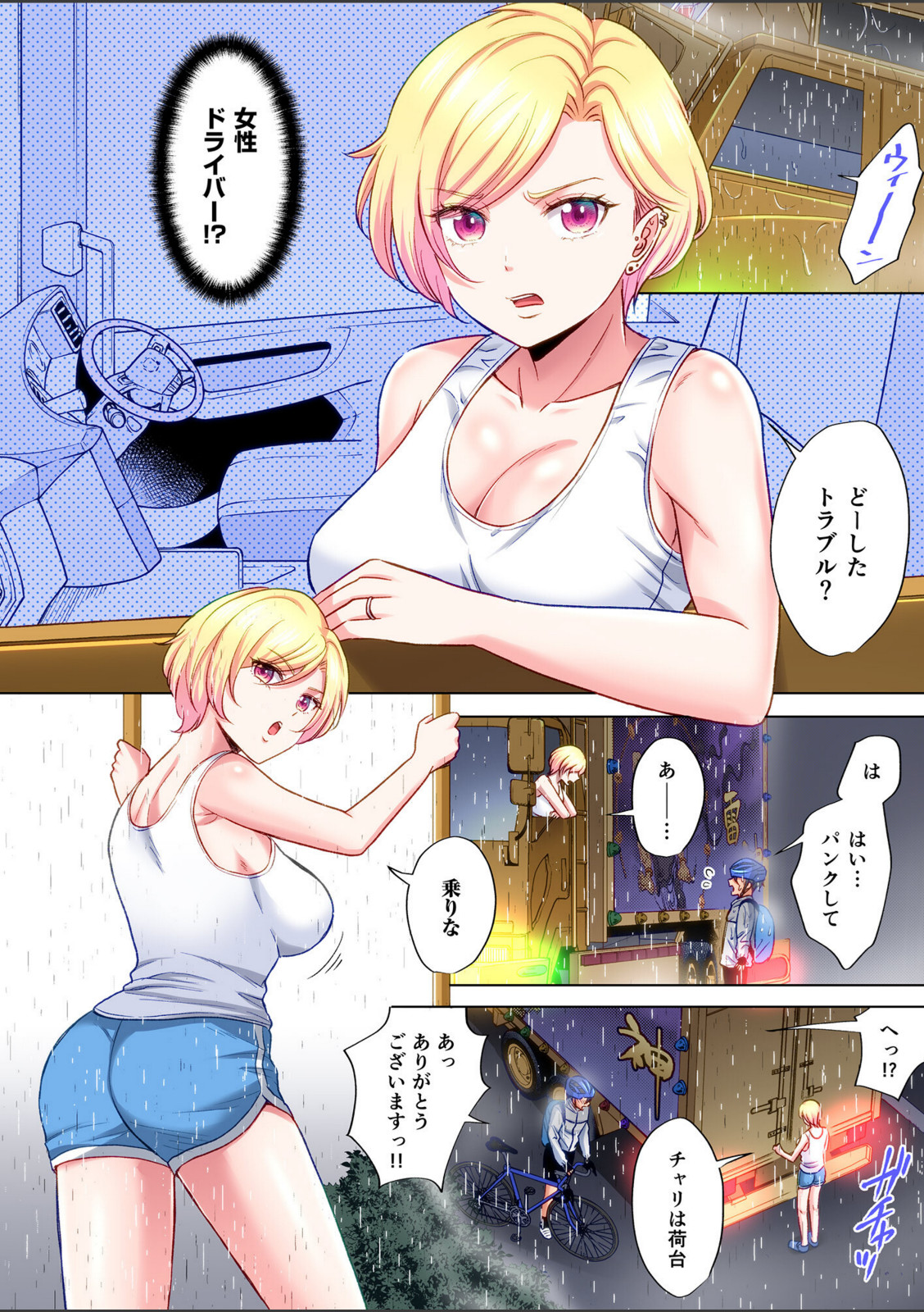 トラック乗りの杏奈さん〜ヤンママも男に乗ればただのメス！？【電子単行本】 1巻【こーり】 画像4