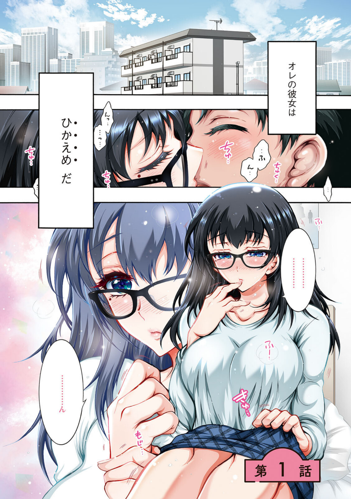 そのままのキミが好き！【ほんだありま】 画像1