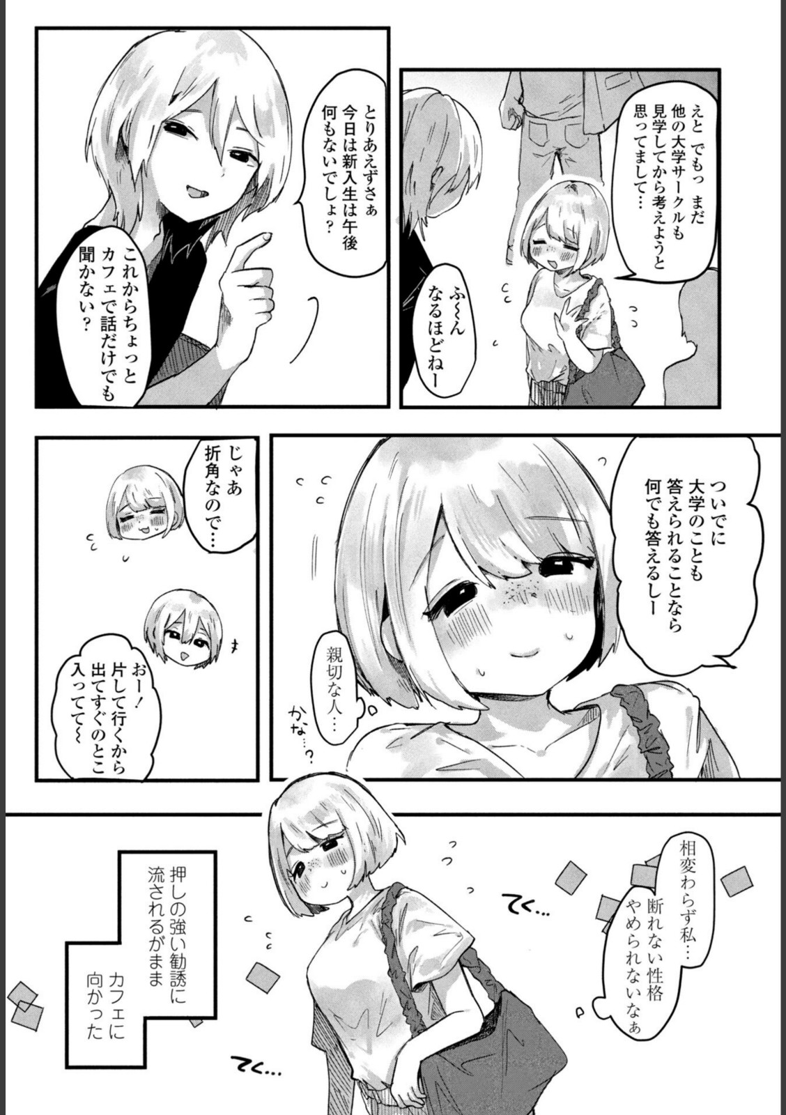 憧れの先輩は 先輩入学篇【鬼斬ゆにこーん】 画像3