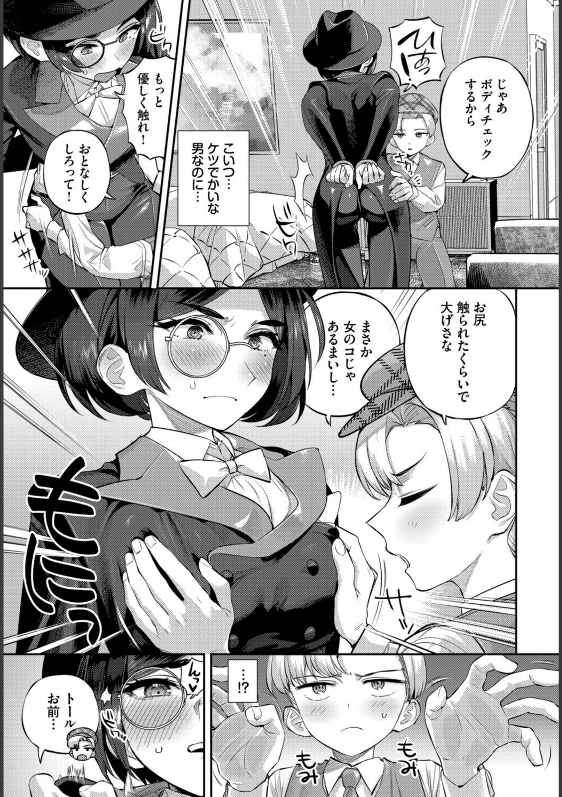 トールちゃん怪盗中!【お肉】 画像3