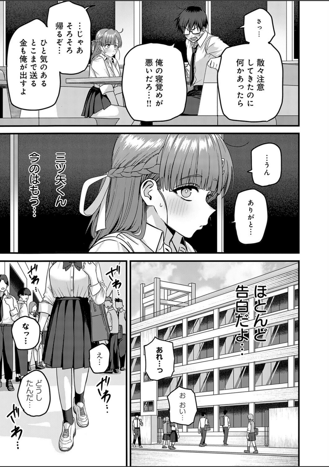 米澤さんは俺だけのビッチ【cabin】 画像5