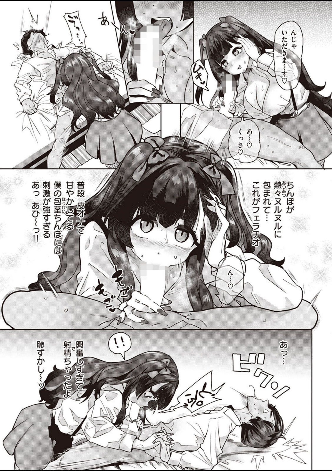 純愛ビッチ【Beなんとか】 画像4