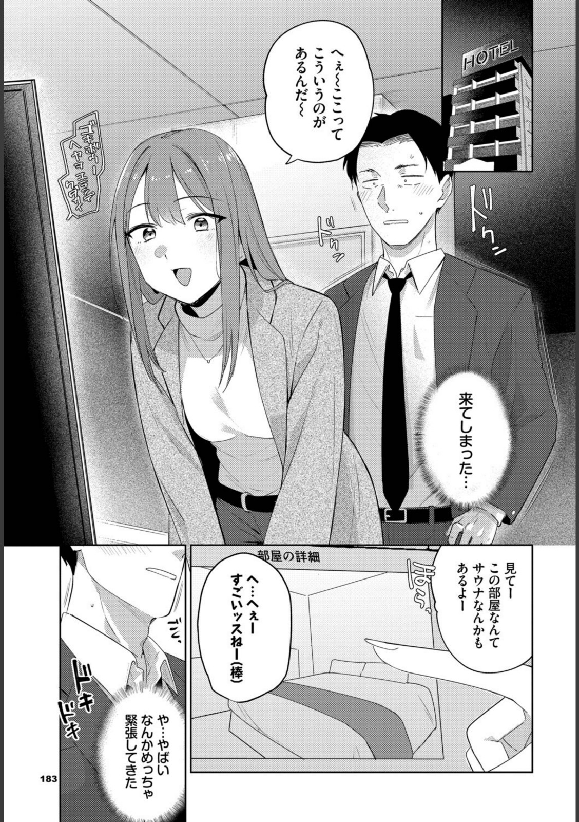 このあとどうする?【蟻吉げん】 画像3