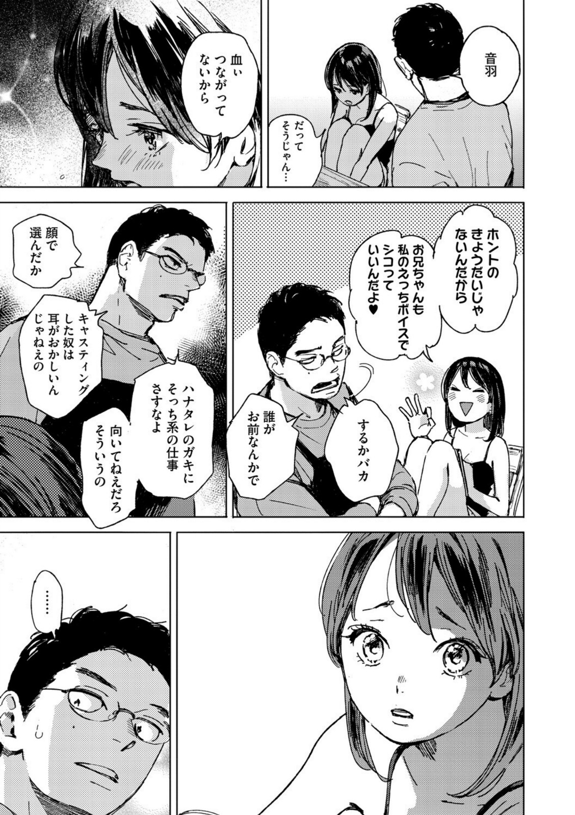 求愛惑星【森万平】 画像5