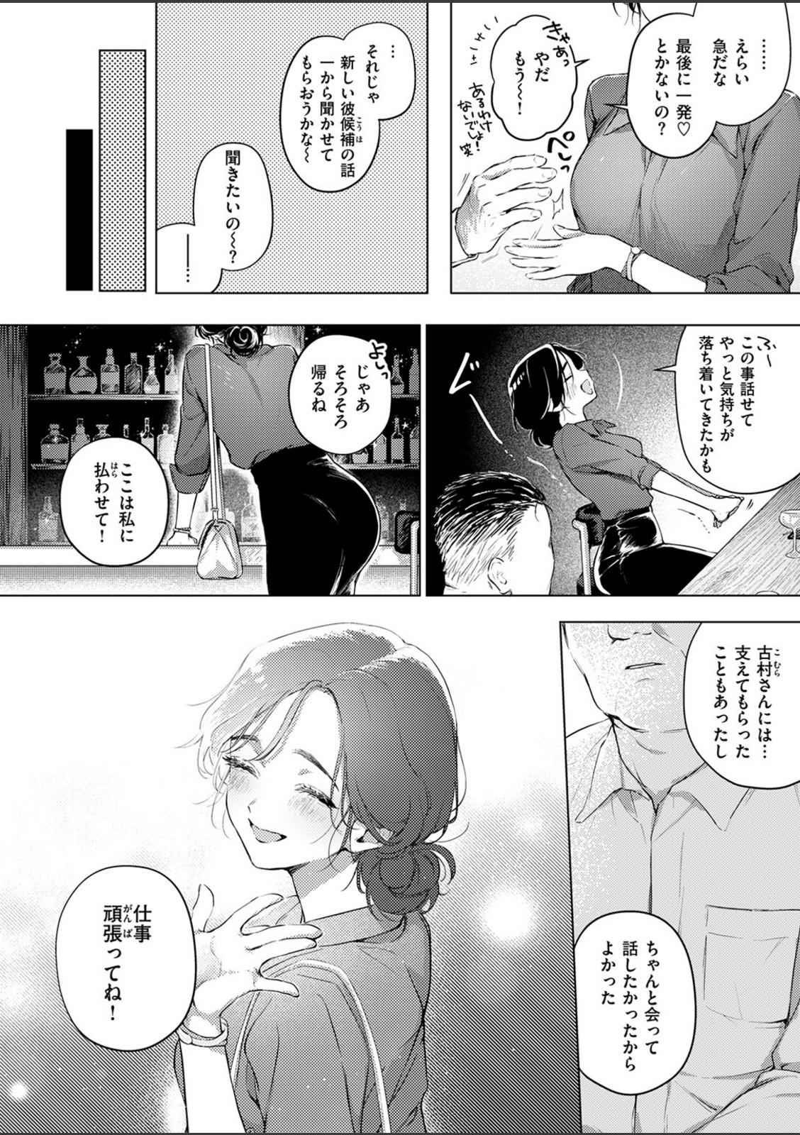 好きな人の目の前で 〜ハメられエステ〜 前編【こんこんとちゅ】 画像5