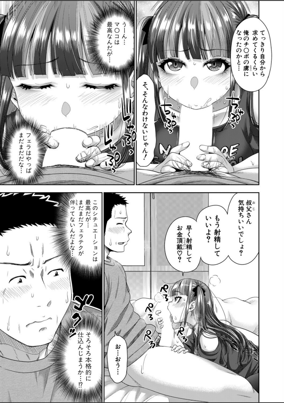 おじさん、姪をかう。【第3話】【たくわん】 画像3