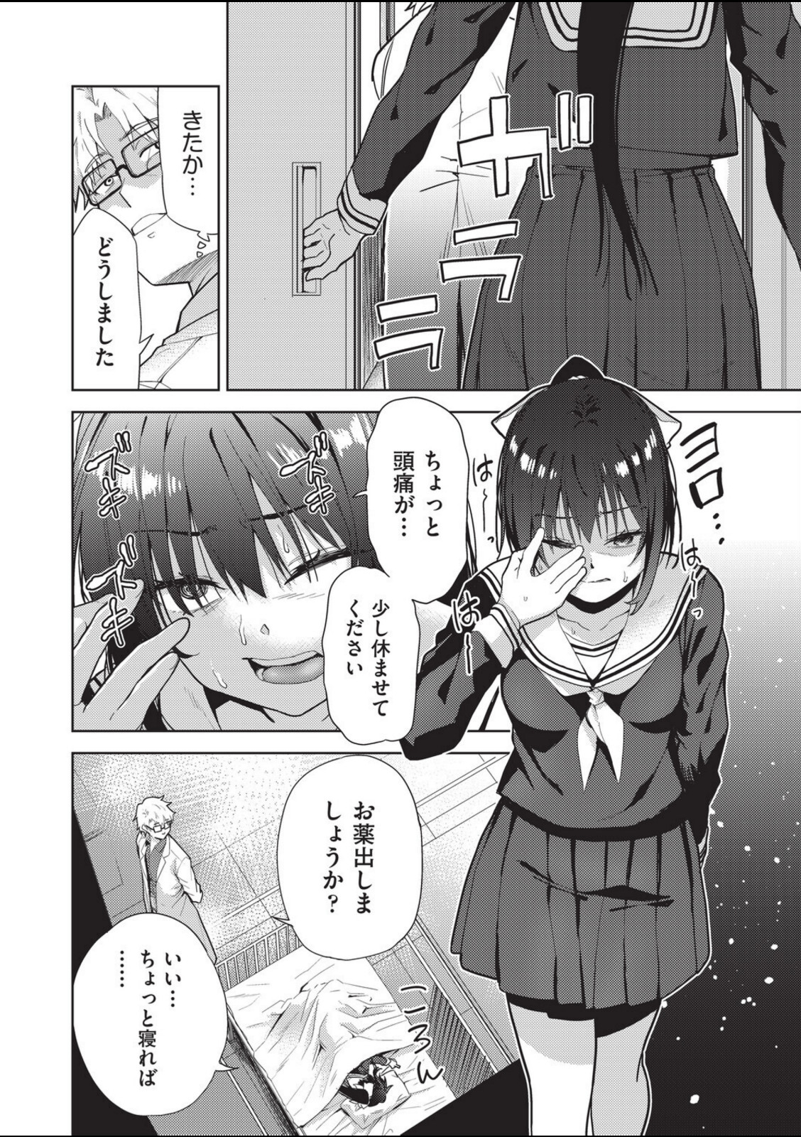 欲望の箱 2話【テツナ】 画像4