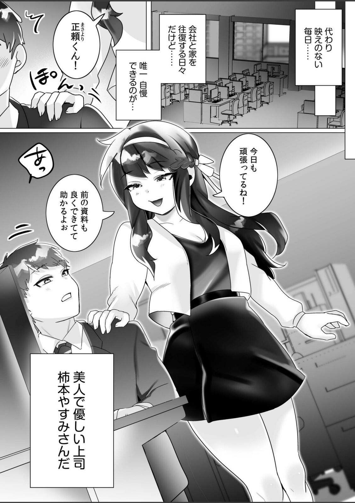 大好きだよ正頼くん〜柔らか上司のSM圧迫指導〜【特典付き限定版】【はぁと】 画像3