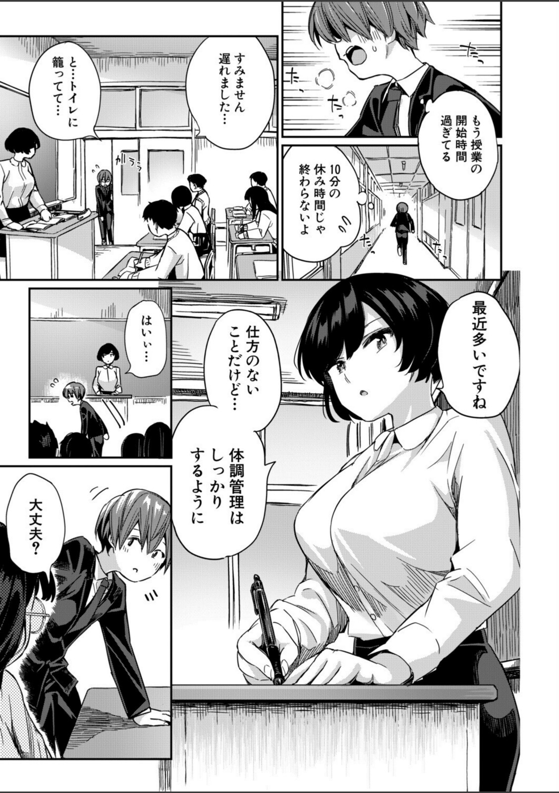 死にたくない僕の中出しハーレム〈第2話〉（田町三作）【田町三作】 画像5