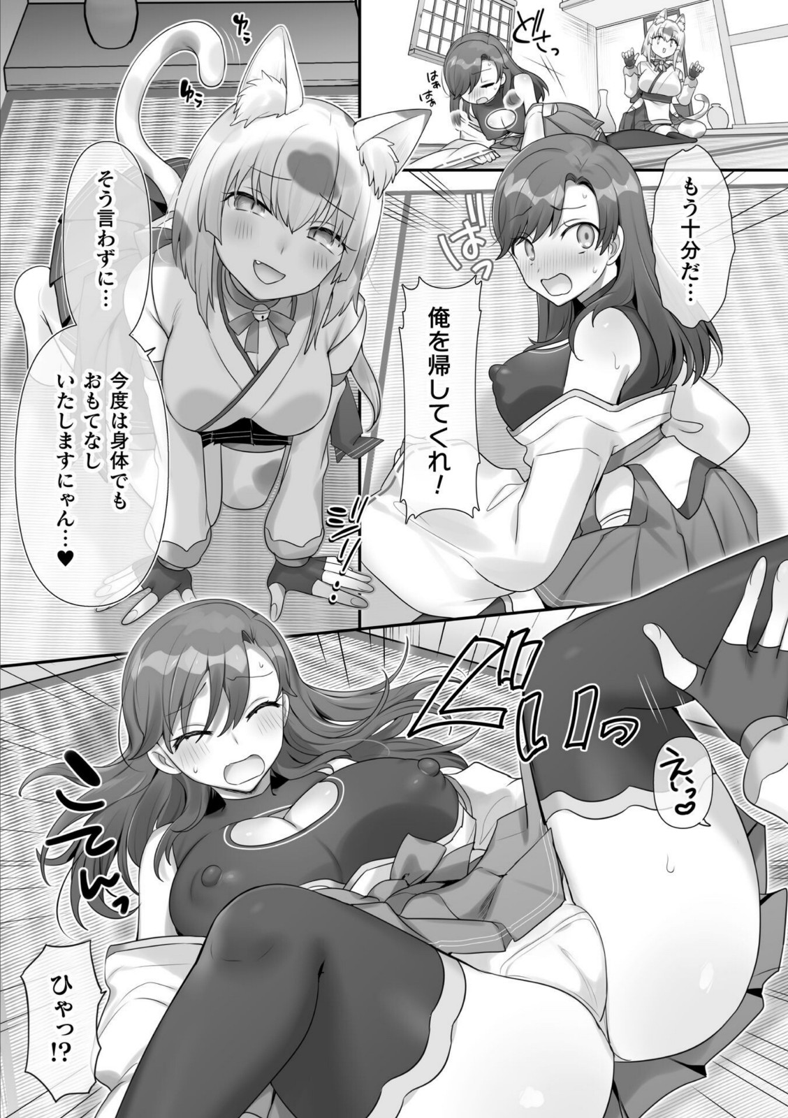男子禁制！猫娘の里〜恩人様へのおもてなし〜【柊ぽぷら】 画像7