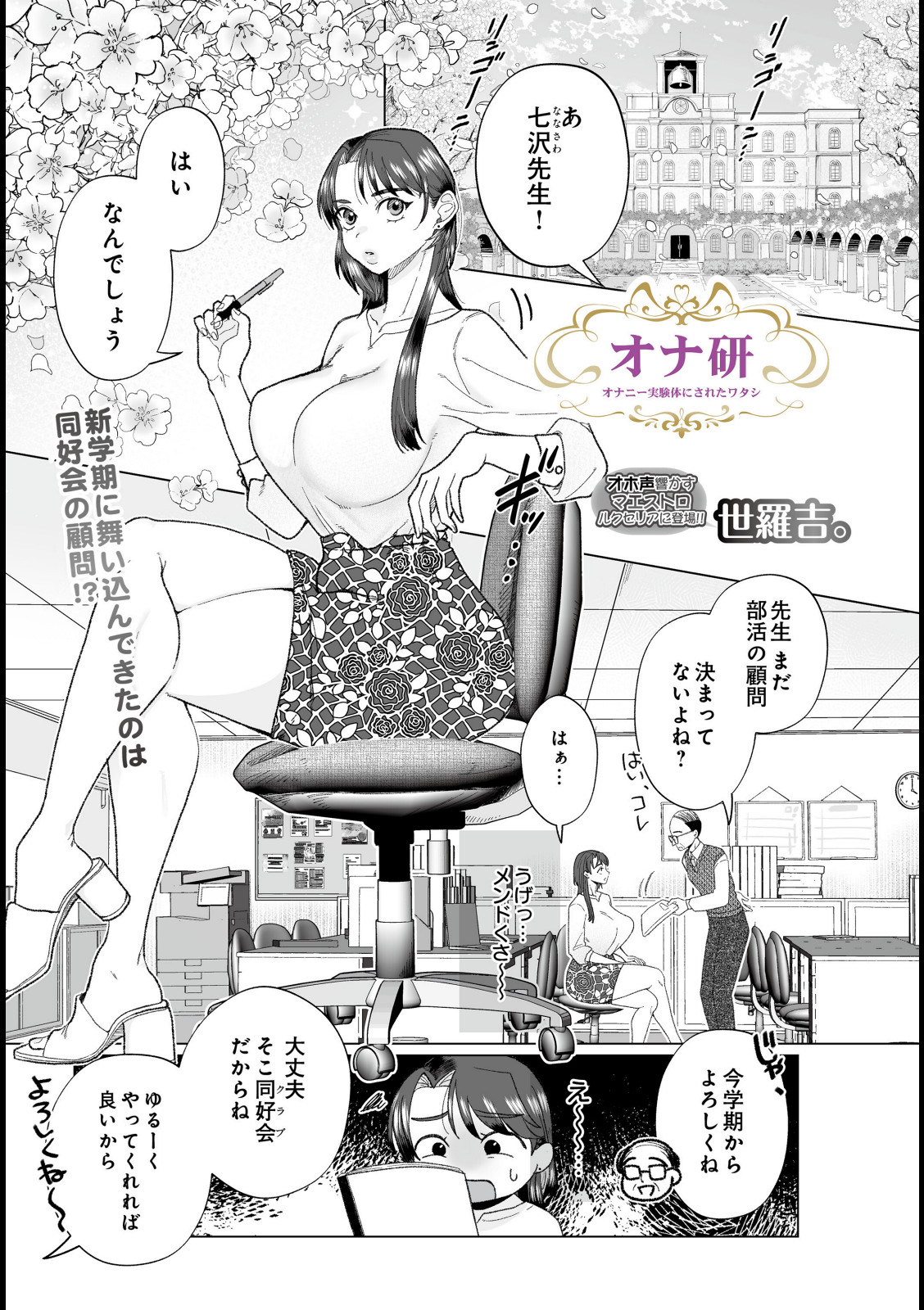 オナ研 -オナニー実験体にされたワタシ-【世羅吉。】 画像1