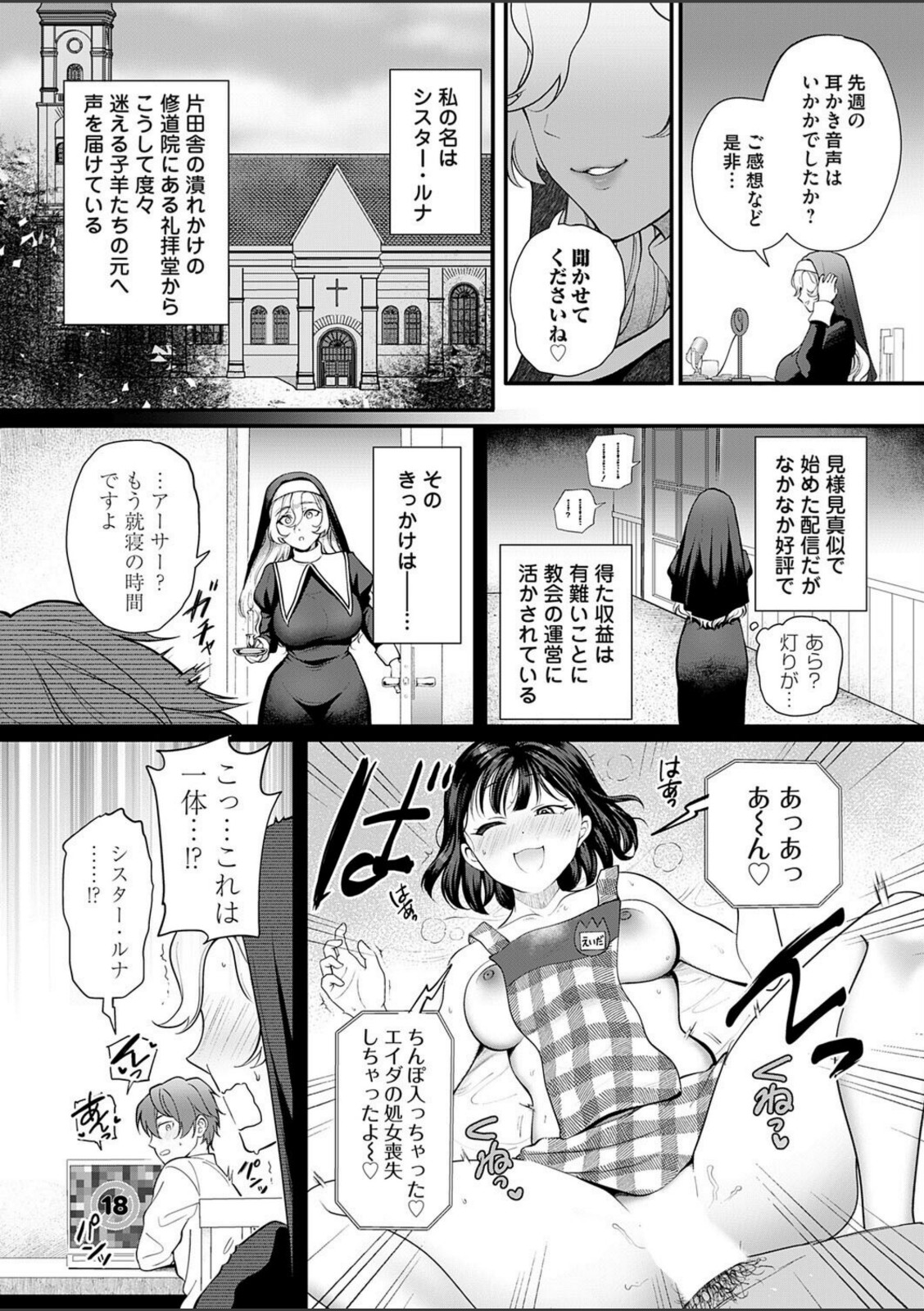聖女のバイノーラル懺悔室【芦田EX】 画像2