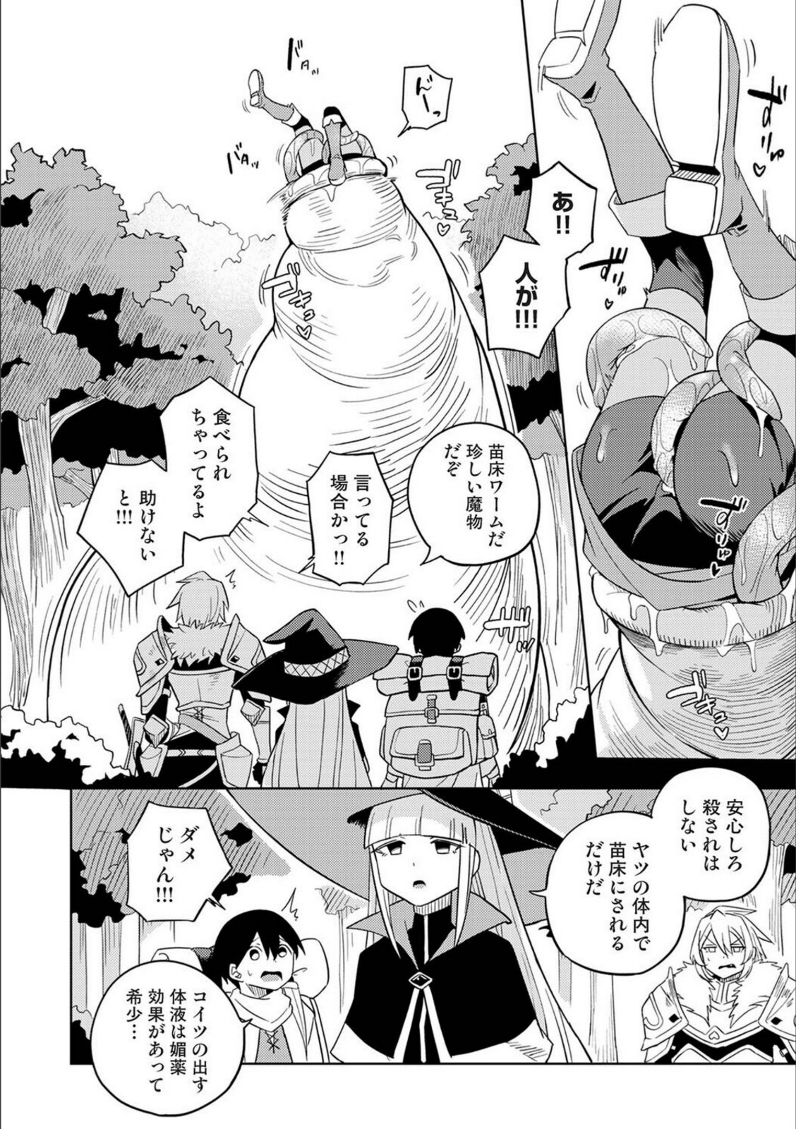 異世界チ♂ポ勇者 第5話【しゃしゃ犬】 画像2