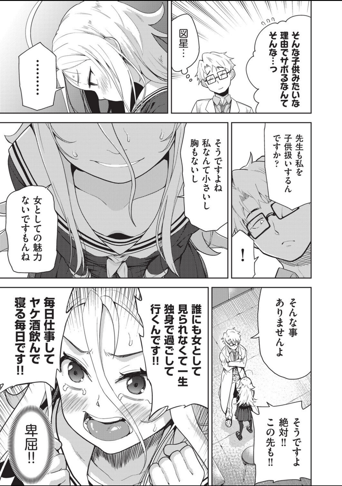 欲望の箱 3話【テツナ】 画像7