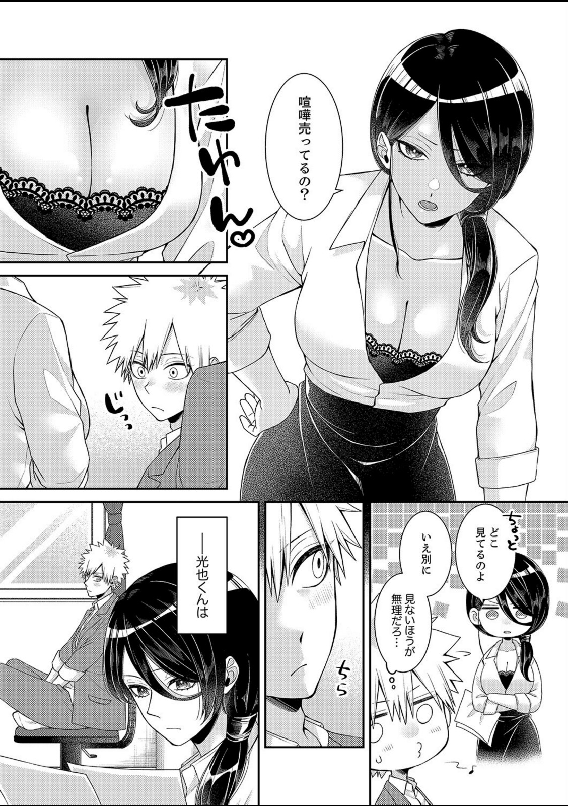 「先生、挿入れてもいいんだよね？」〜押しに弱い家庭教師、教え子SEXにハメ負けて【完全版】【茸三三】 画像2