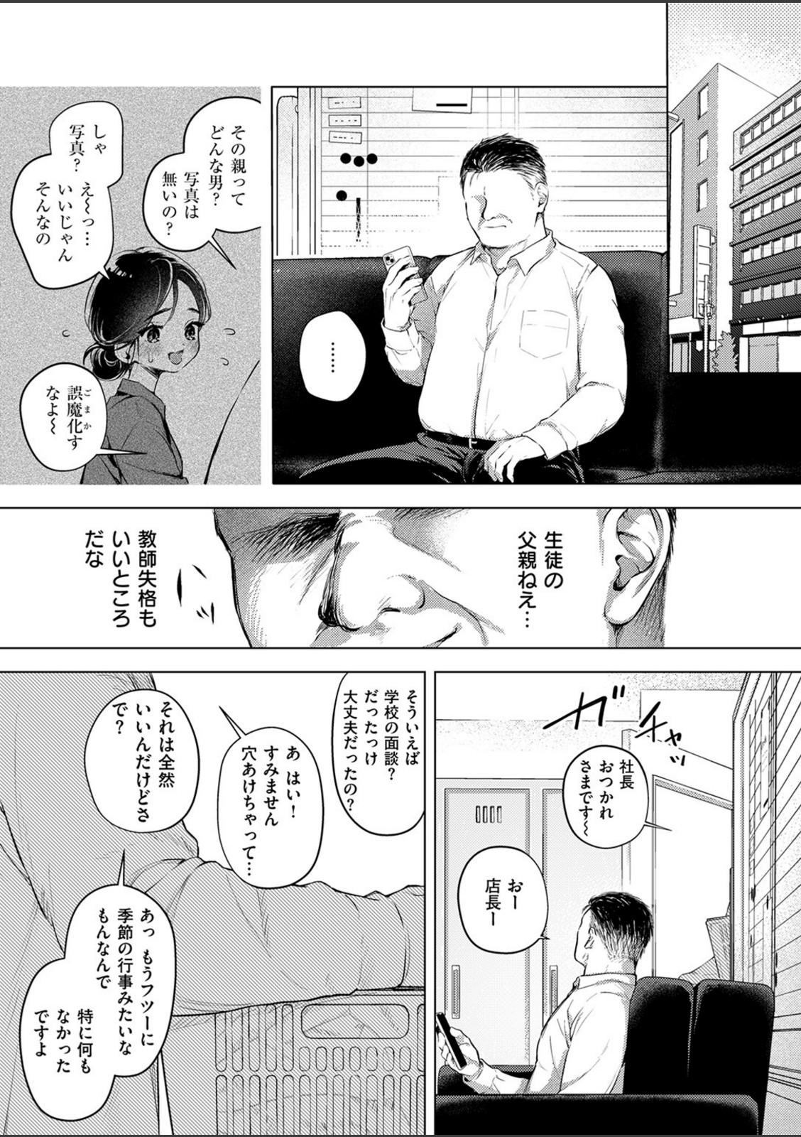 好きな人の目の前で 〜ハメられエステ〜 前編【こんこんとちゅ】 画像6