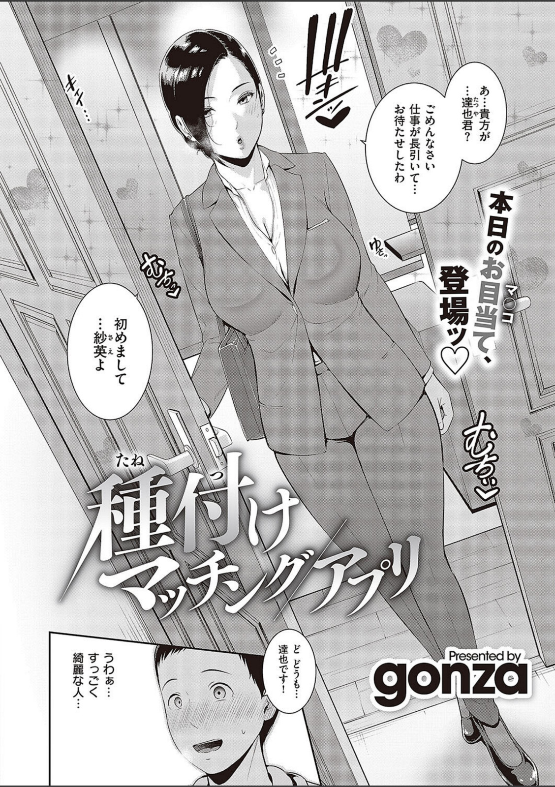 種付けマッチングアプリ【gonza】 画像2